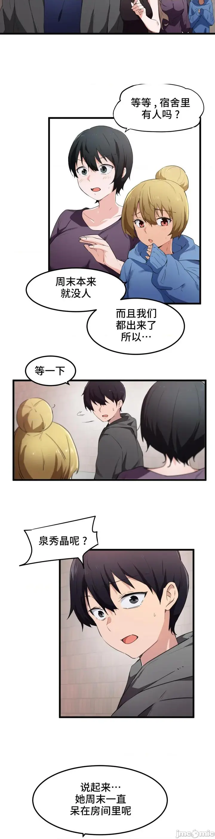 漫画《我要成为千金猎人！/狩猎白富美》第43话43第2张图