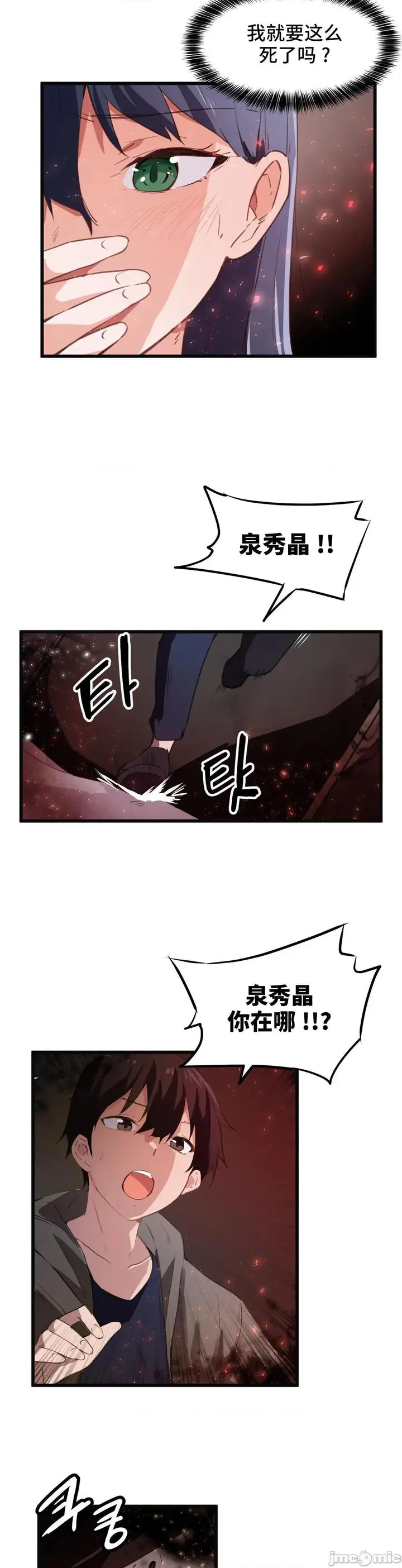 漫画《我要成为千金猎人！/狩猎白富美》第43话43第7张图