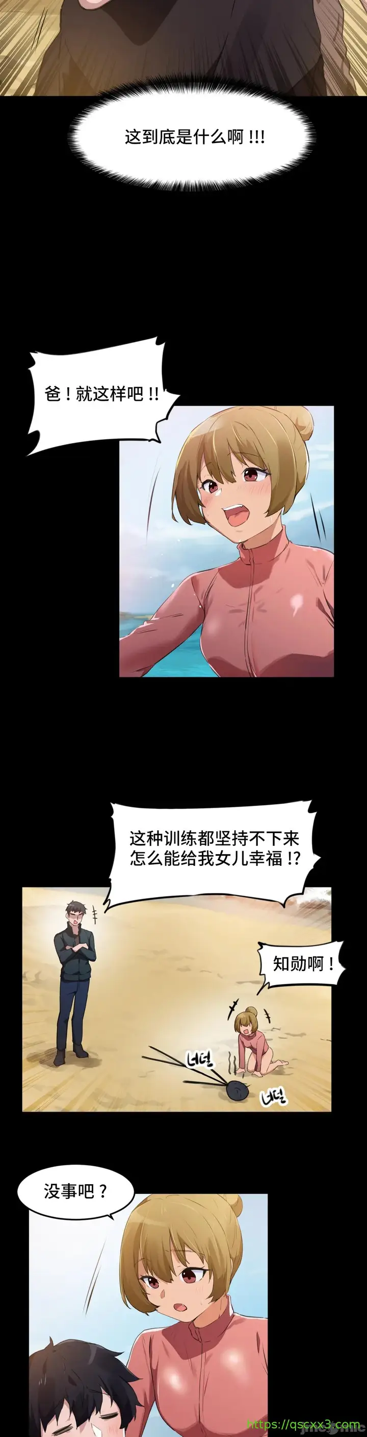 漫画《我要成为千金猎人！/狩猎白富美》第65章第11张图