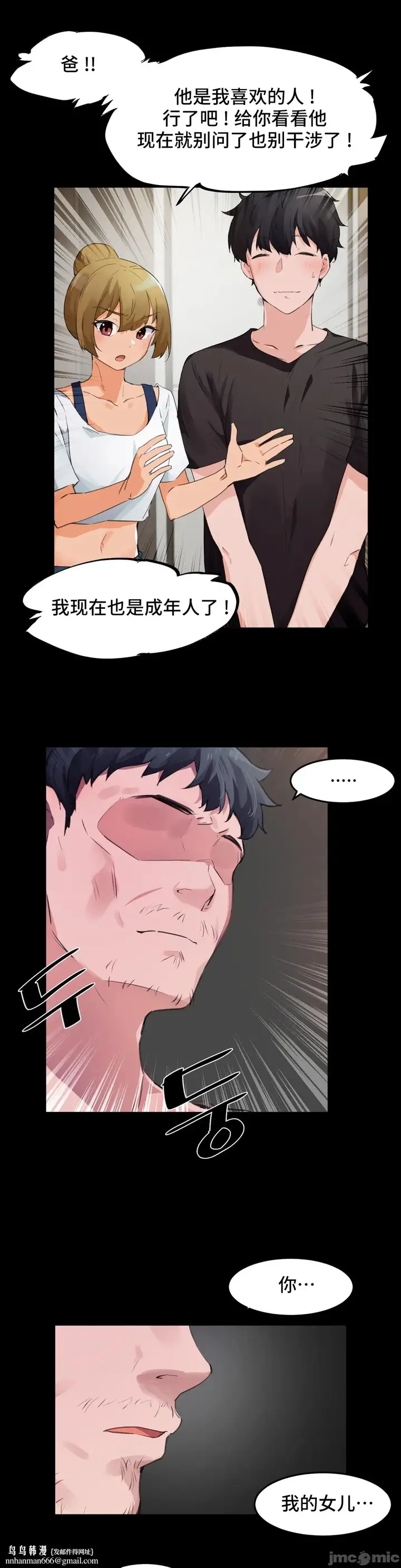 漫画《我要成为千金猎人！/狩猎白富美》第65章第13张图