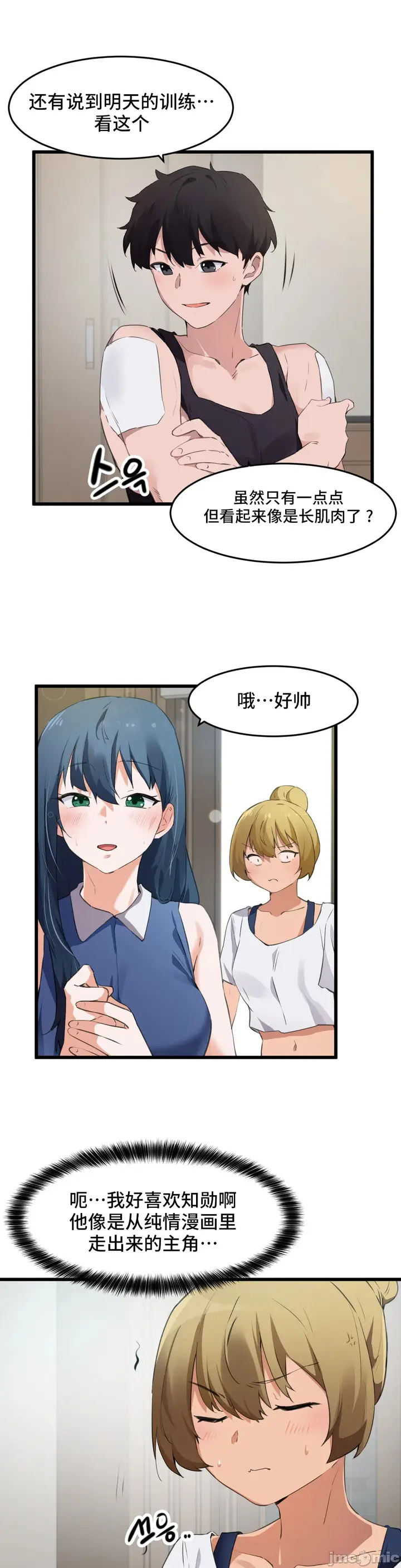 漫画《我要成为千金猎人！/狩猎白富美》第65章第18张图