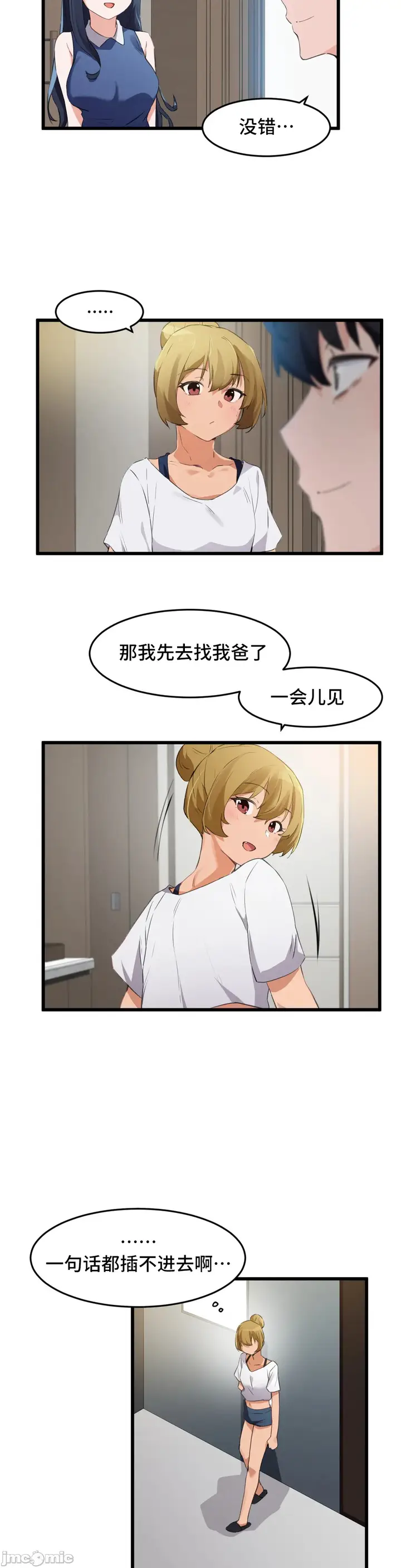 漫画《我要成为千金猎人！/狩猎白富美》第65章第21张图
