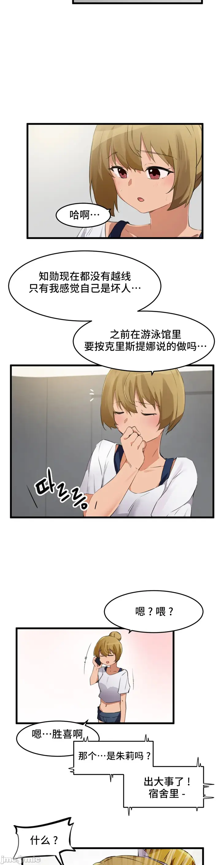 漫画《我要成为千金猎人！/狩猎白富美》第65章第22张图