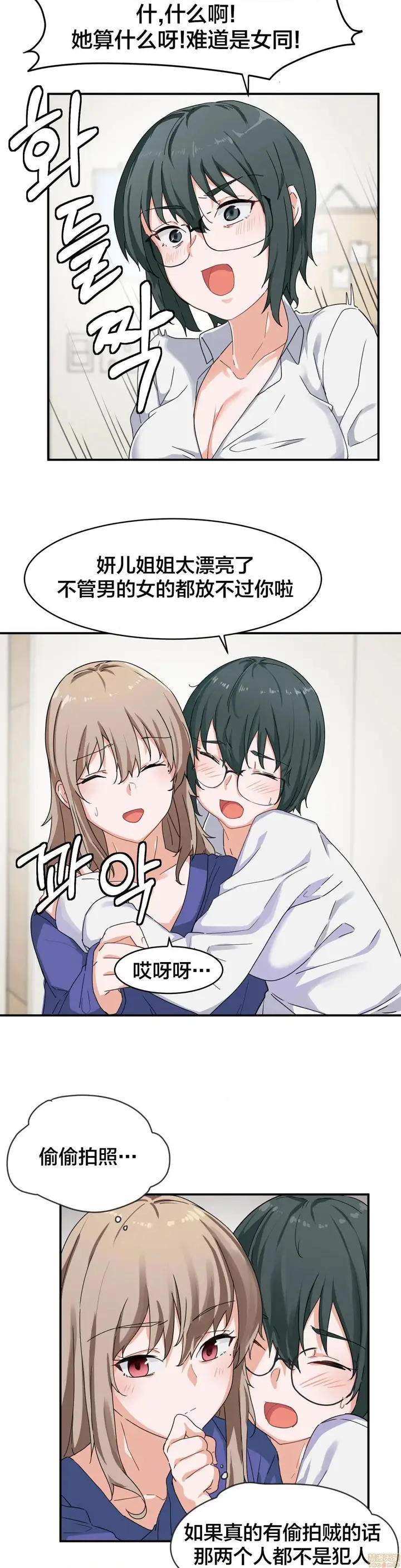 漫画《我要成为千金猎人！/狩猎白富美》第6话6第10张图