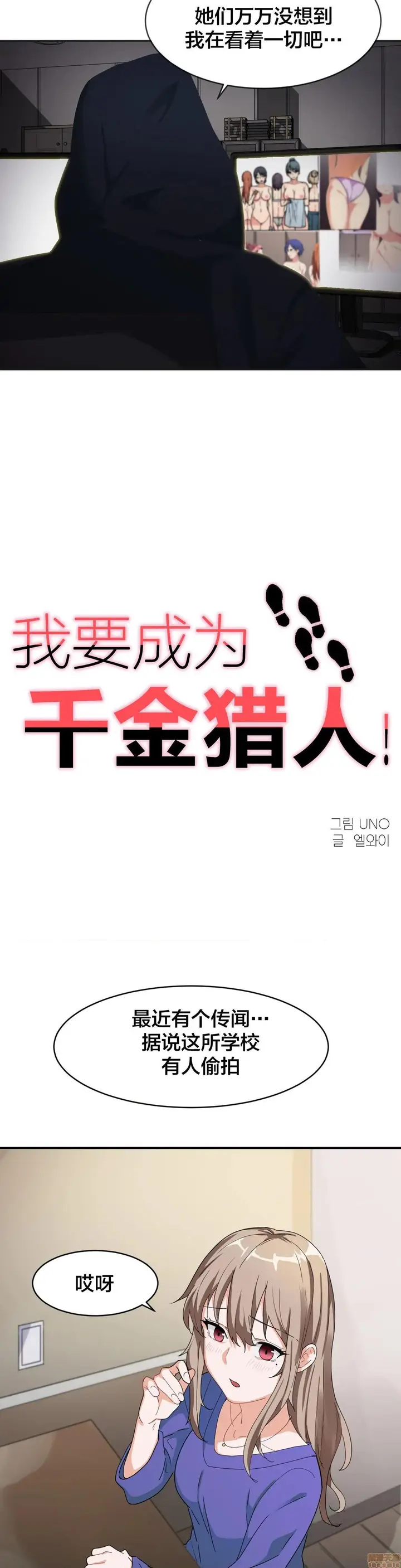 漫画《我要成为千金猎人！/狩猎白富美》第6话6第3张图