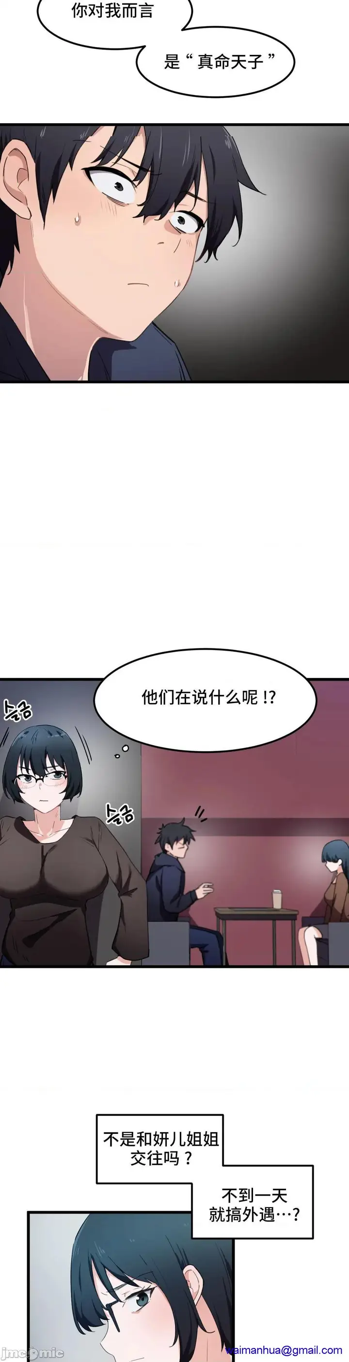漫画《我要成为千金猎人！/狩猎白富美》第31话31第11张图