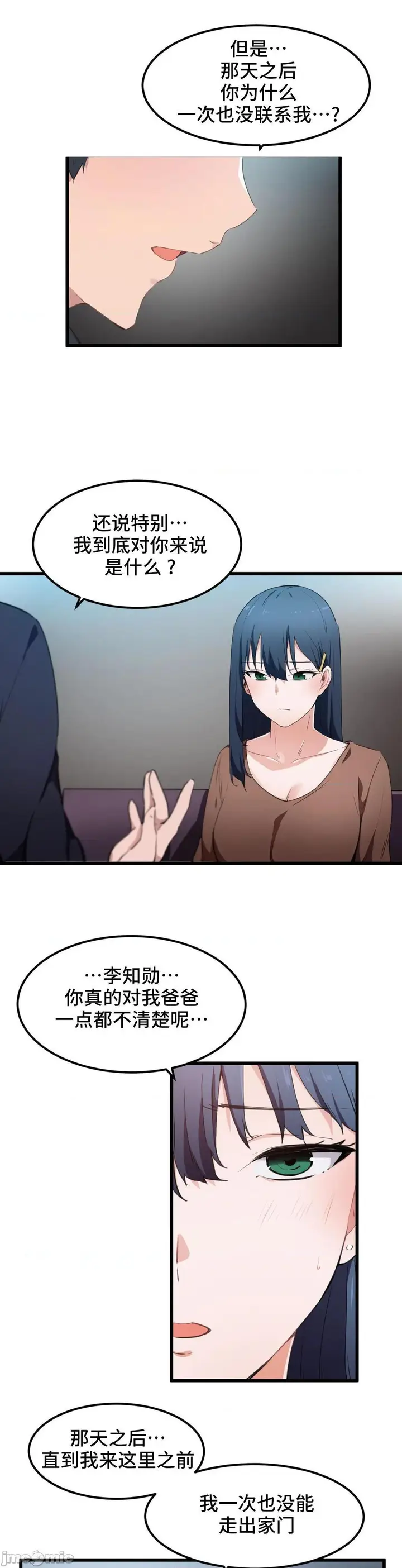 漫画《我要成为千金猎人！/狩猎白富美》第31话31第8张图