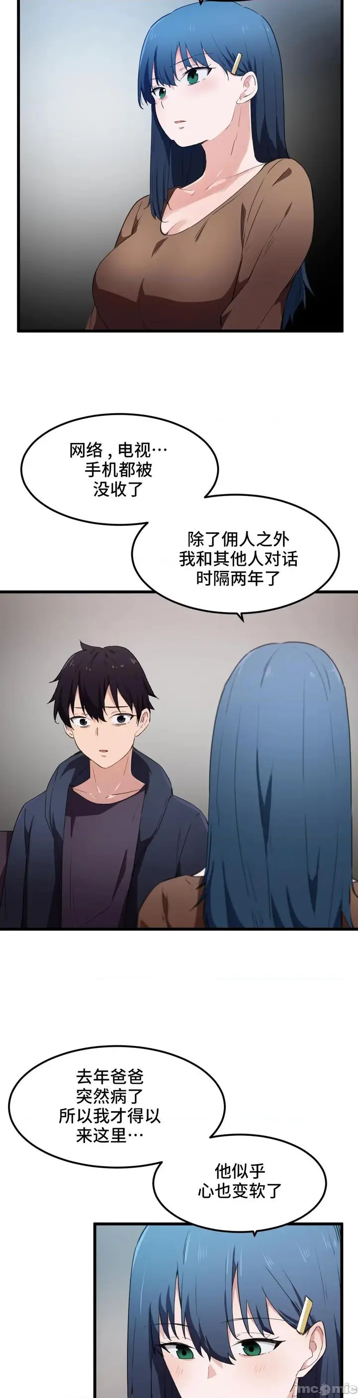 漫画《我要成为千金猎人！/狩猎白富美》第31话31第9张图