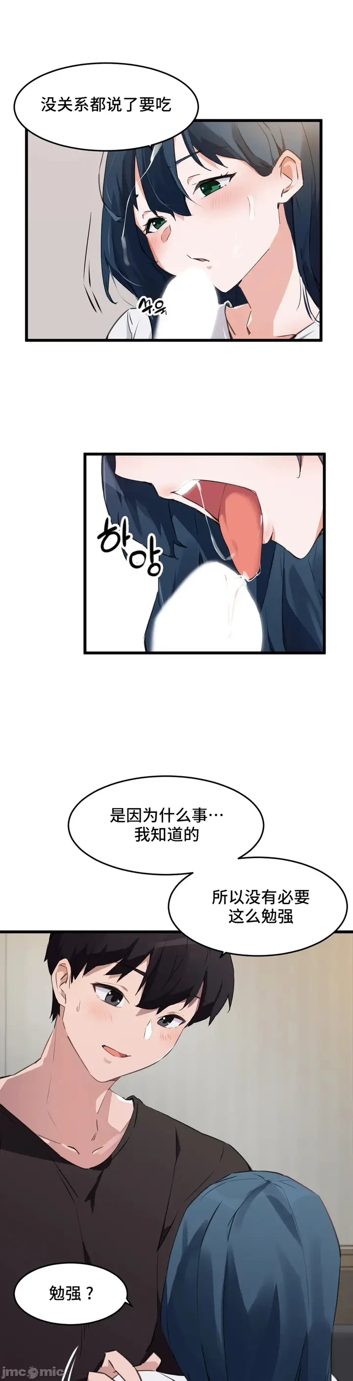 漫画《我要成为千金猎人！/狩猎白富美》第64章第5张图