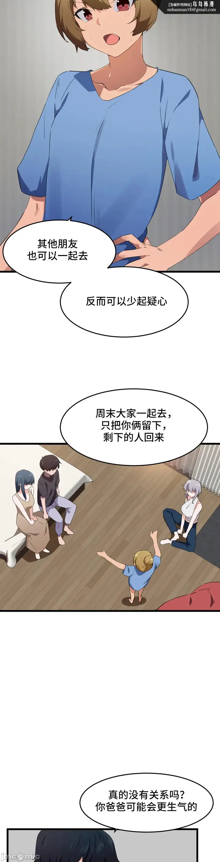 漫画《我要成为千金猎人！/狩猎白富美》第61章第13张图