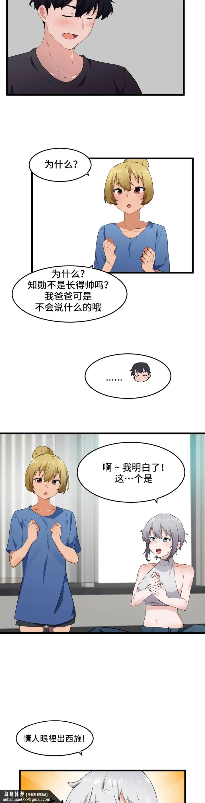 漫画《我要成为千金猎人！/狩猎白富美》第61章第14张图