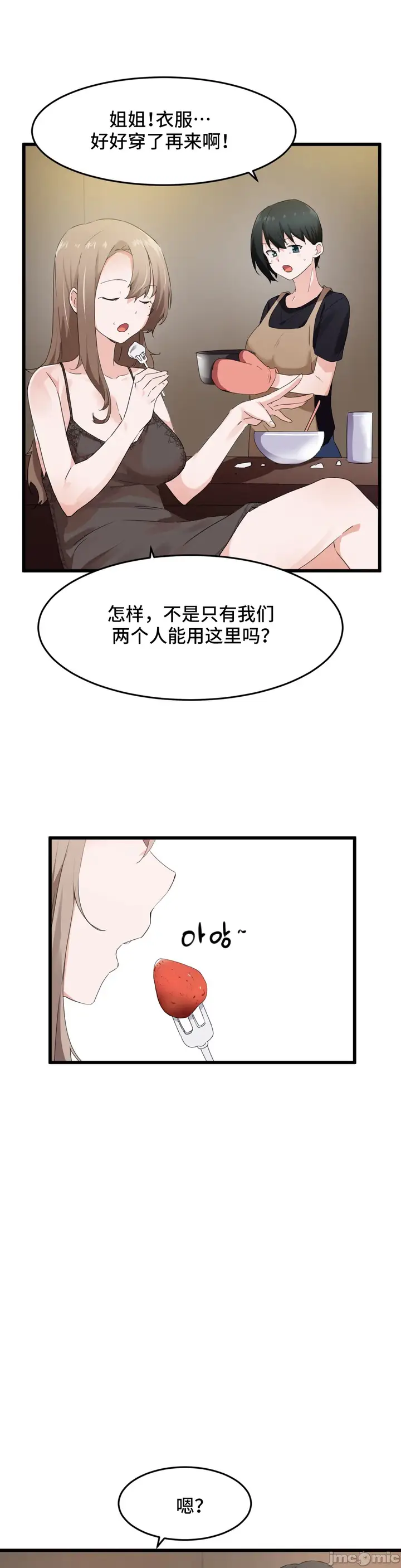 漫画《我要成为千金猎人！/狩猎白富美》第61章第21张图