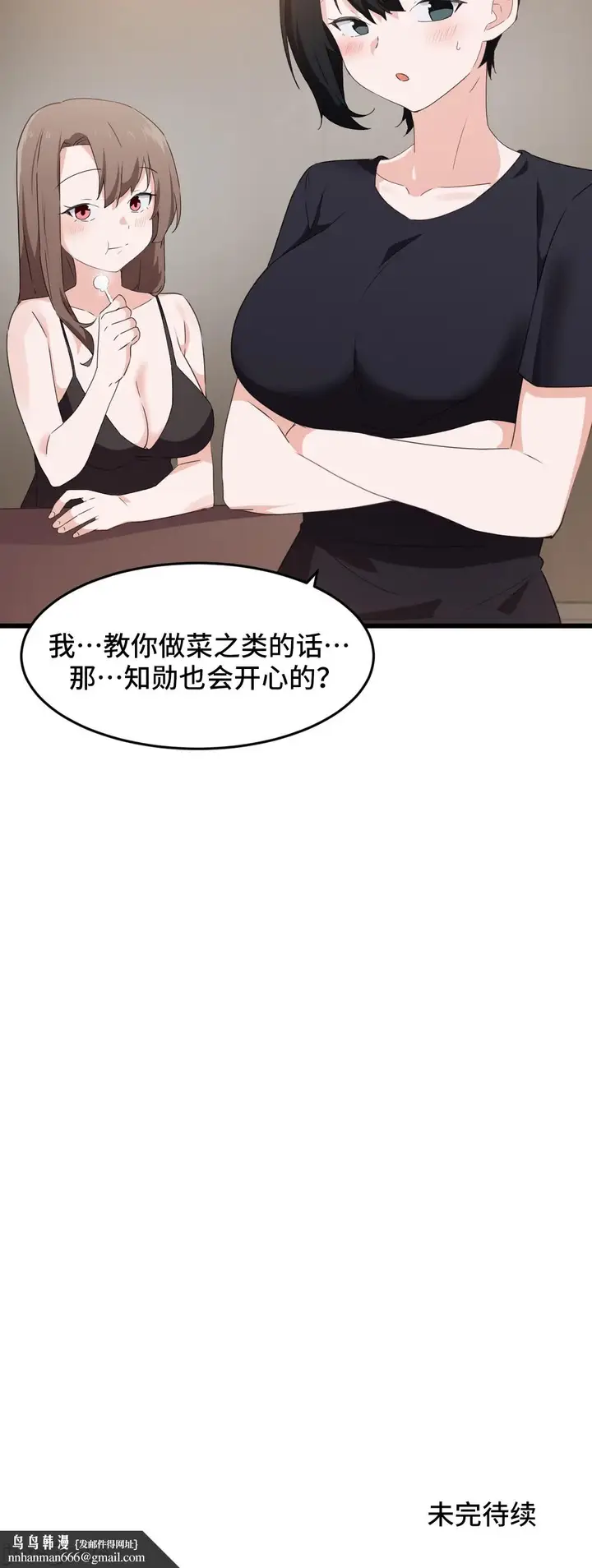 漫画《我要成为千金猎人！/狩猎白富美》第61章第25张图