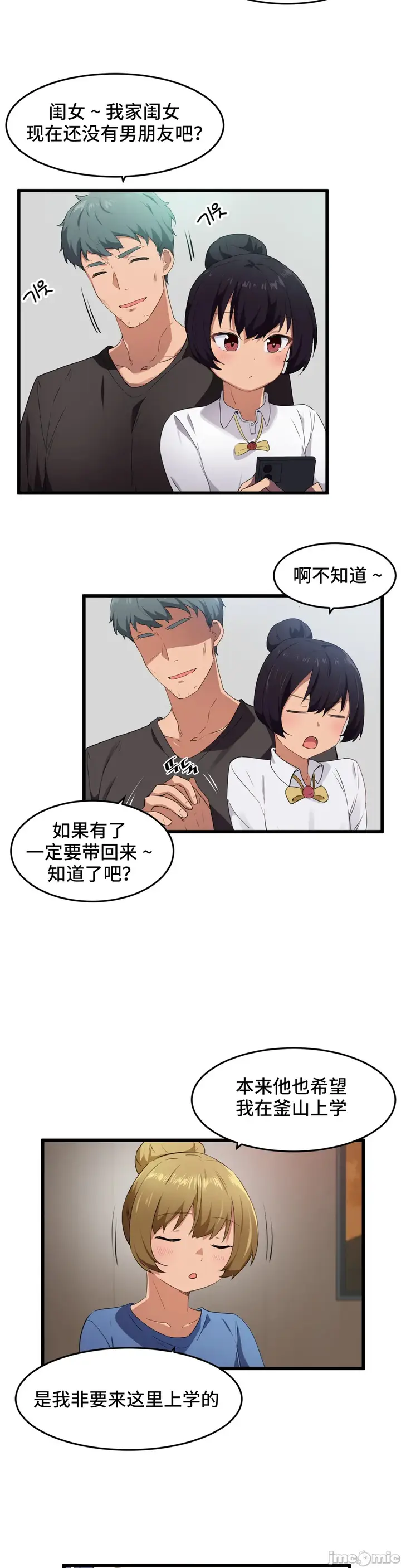 漫画《我要成为千金猎人！/狩猎白富美》第61章第3张图