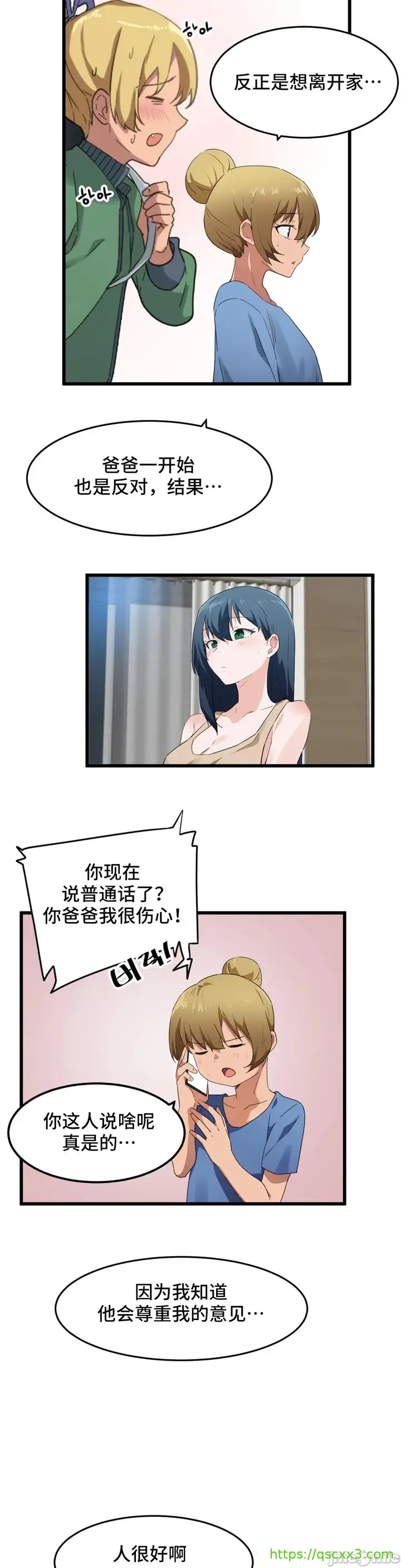 漫画《我要成为千金猎人！/狩猎白富美》第61章第4张图