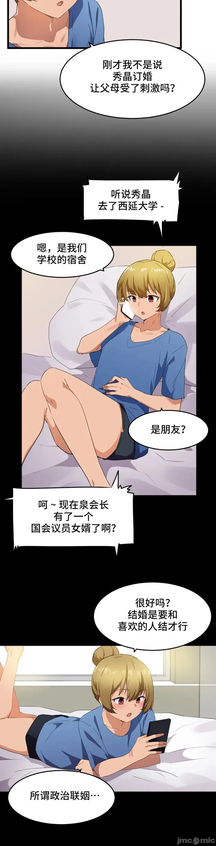 漫画《我要成为千金猎人！/狩猎白富美》第61章第6张图