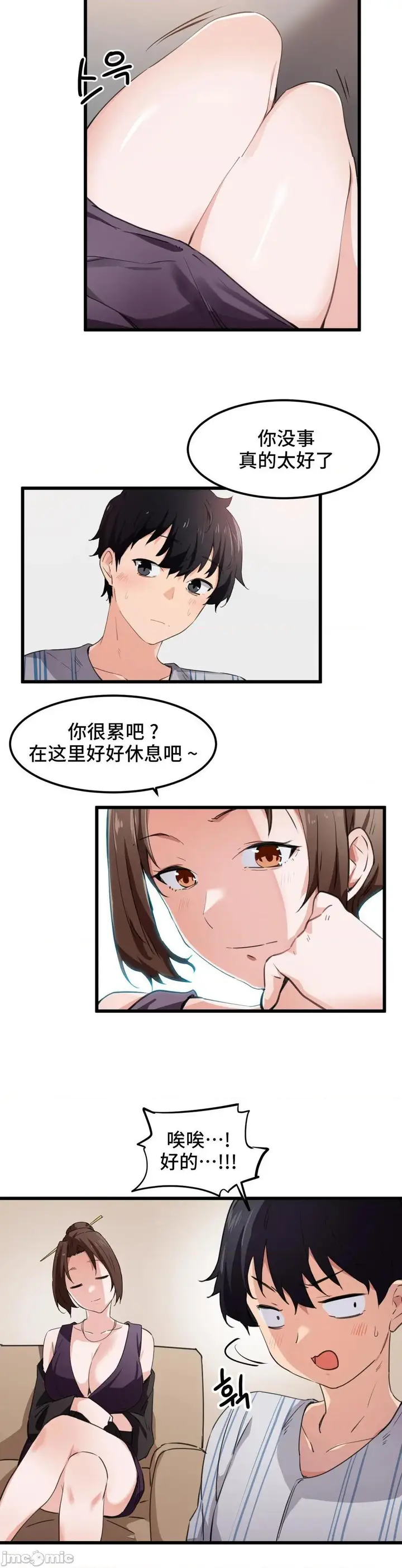 漫画《我要成为千金猎人！/狩猎白富美》第44话44第4张图
