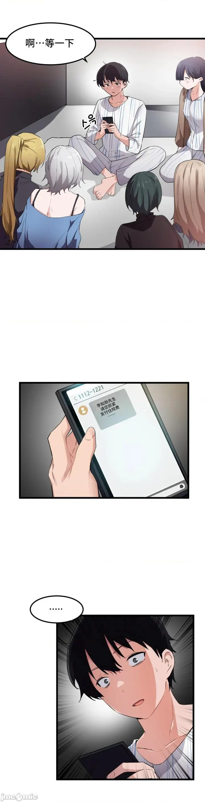 漫画《我要成为千金猎人！/狩猎白富美》第45话45第一季第2张图