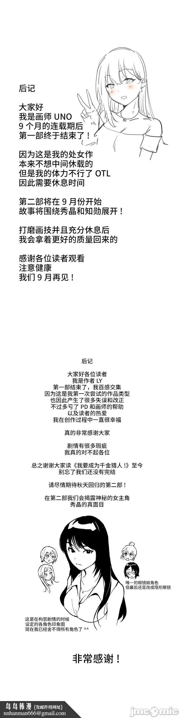 漫画《我要成为千金猎人！/狩猎白富美》第45话45第一季第24张图