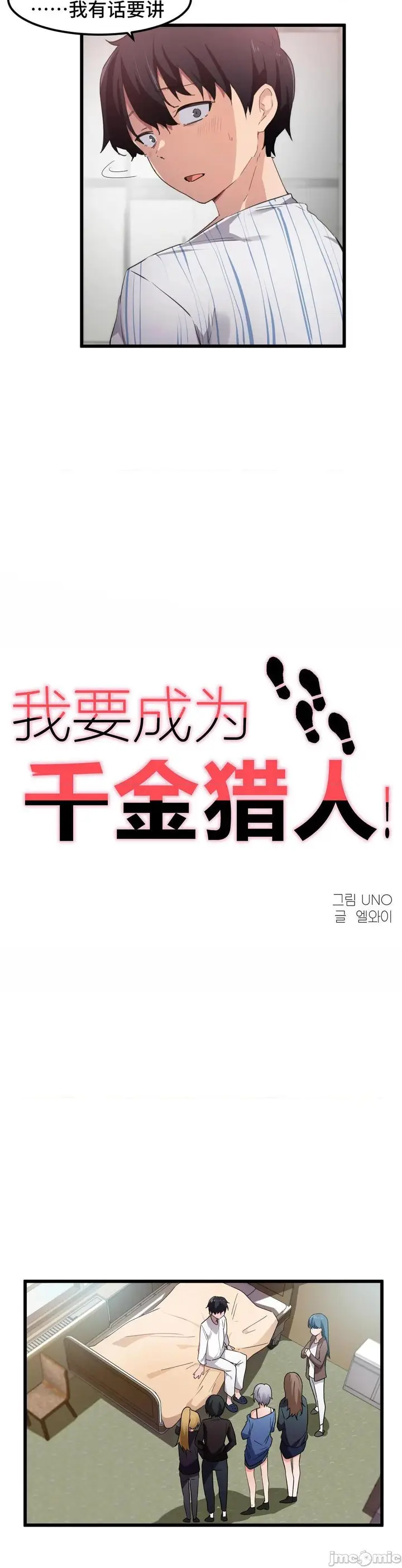 漫画《我要成为千金猎人！/狩猎白富美》第45话45第一季第4张图