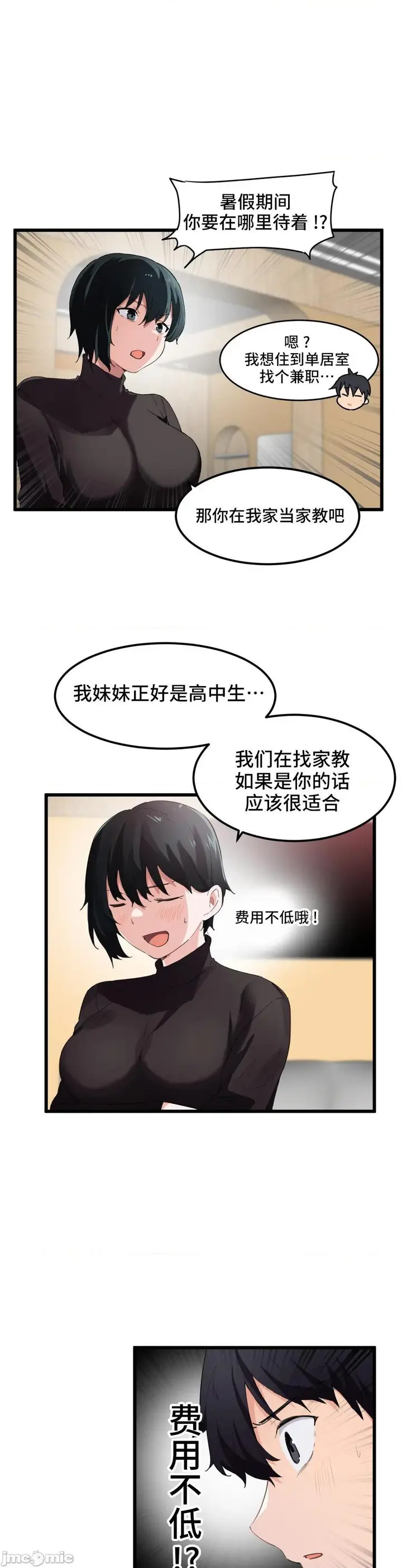 漫画《我要成为千金猎人！/狩猎白富美》第45话45第一季第9张图