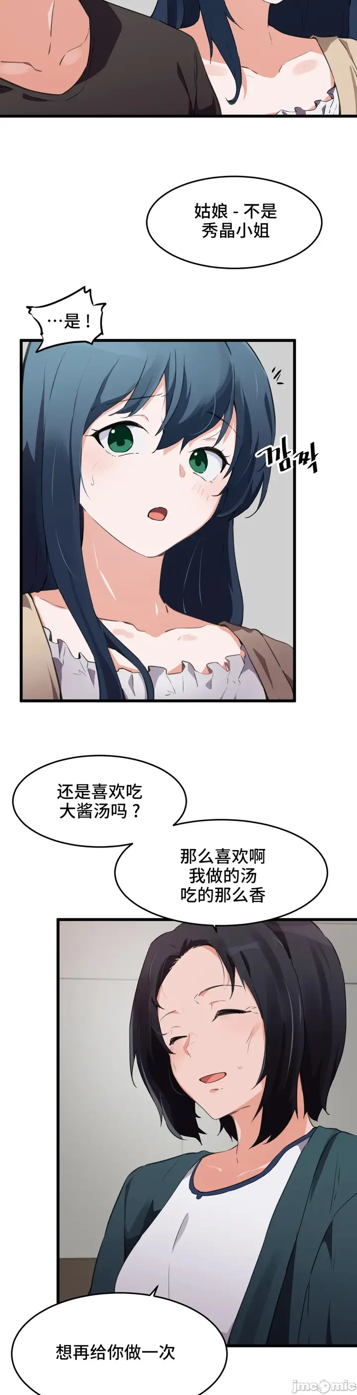 漫画《我要成为千金猎人！/狩猎白富美》第63章第10张图