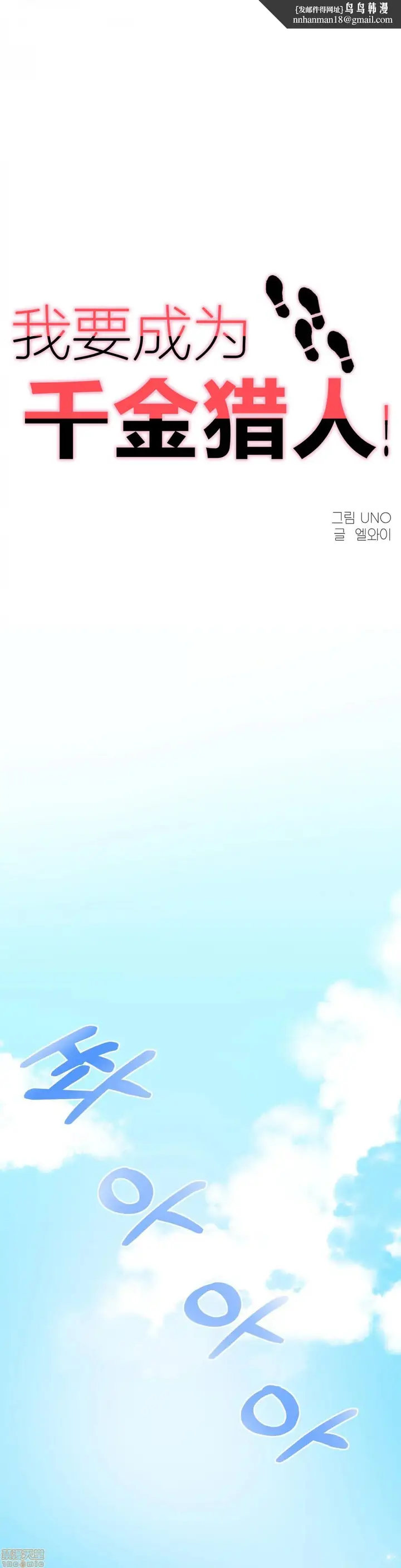 漫画《我要成为千金猎人！/狩猎白富美》第2话2第1张图