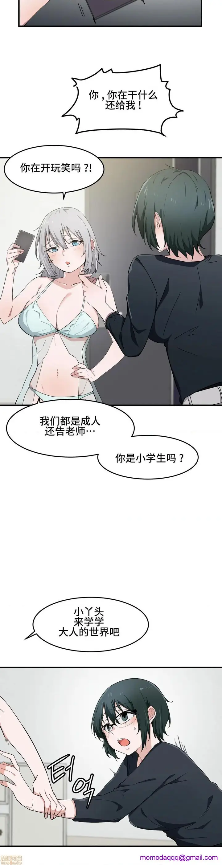 漫画《我要成为千金猎人！/狩猎白富美》第14话14第6张图