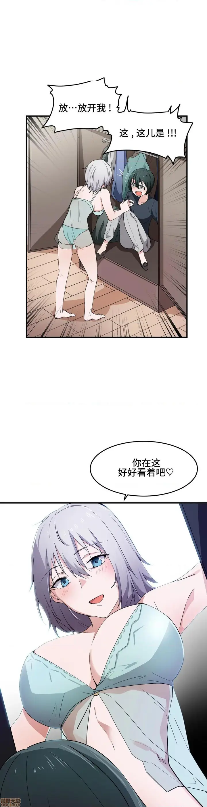 漫画《我要成为千金猎人！/狩猎白富美》第14话14第7张图