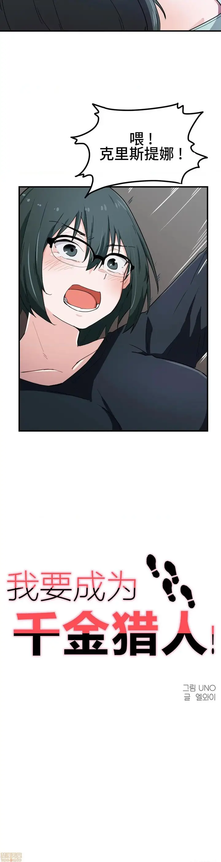 漫画《我要成为千金猎人！/狩猎白富美》第14话14第8张图