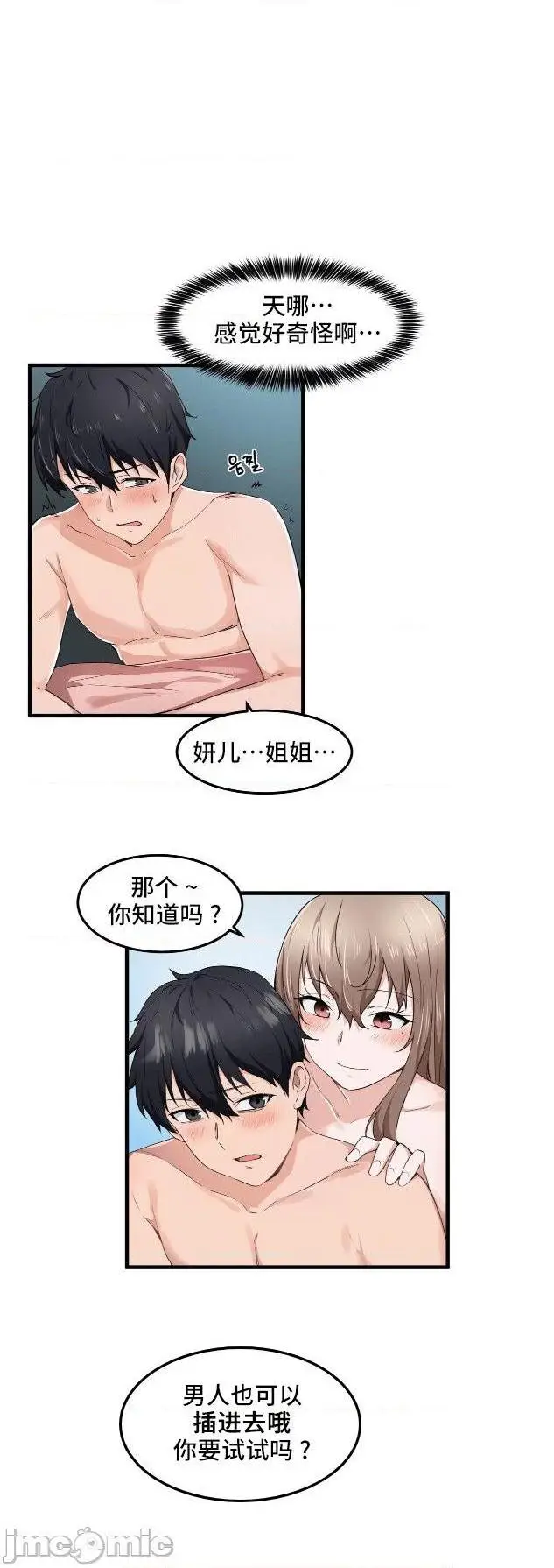 漫画《我要成为千金猎人！/狩猎白富美》第27话27第2张图