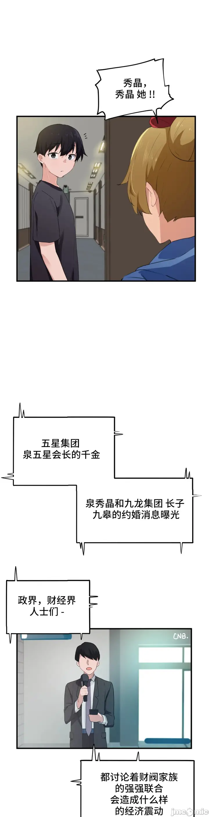 漫画《我要成为千金猎人！/狩猎白富美》第50章第21张图