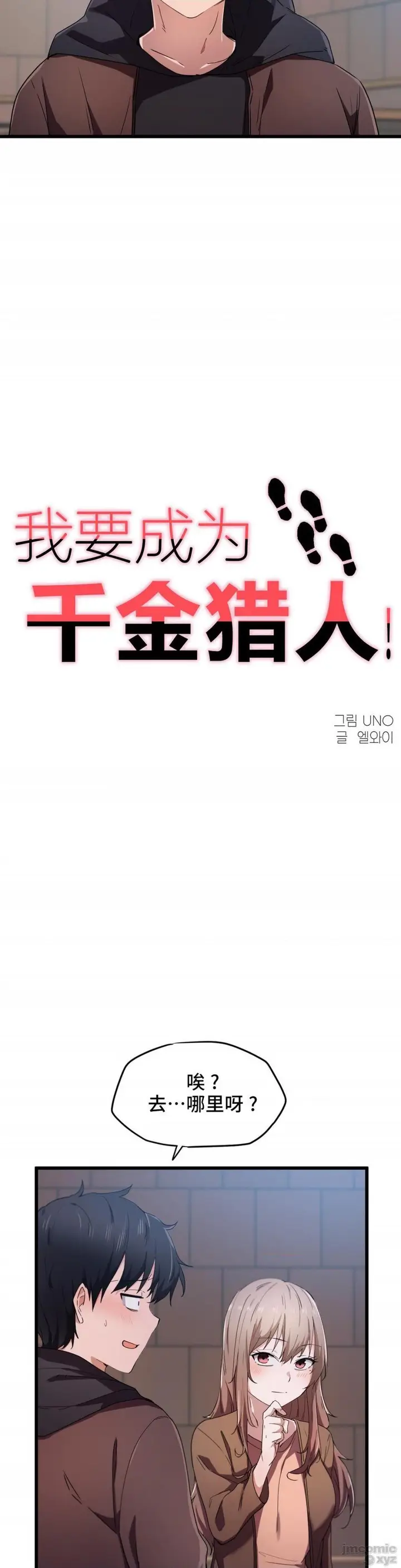 漫画《我要成为千金猎人！/狩猎白富美》第24话24第2张图