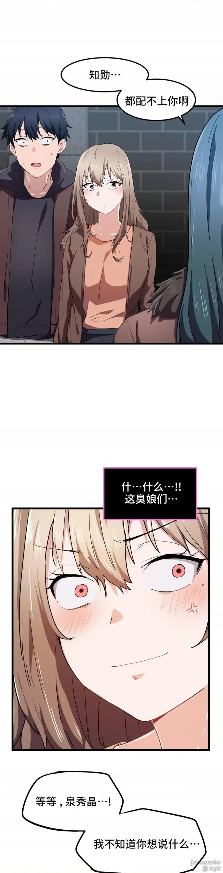 漫画《我要成为千金猎人！/狩猎白富美》第24话24第22张图