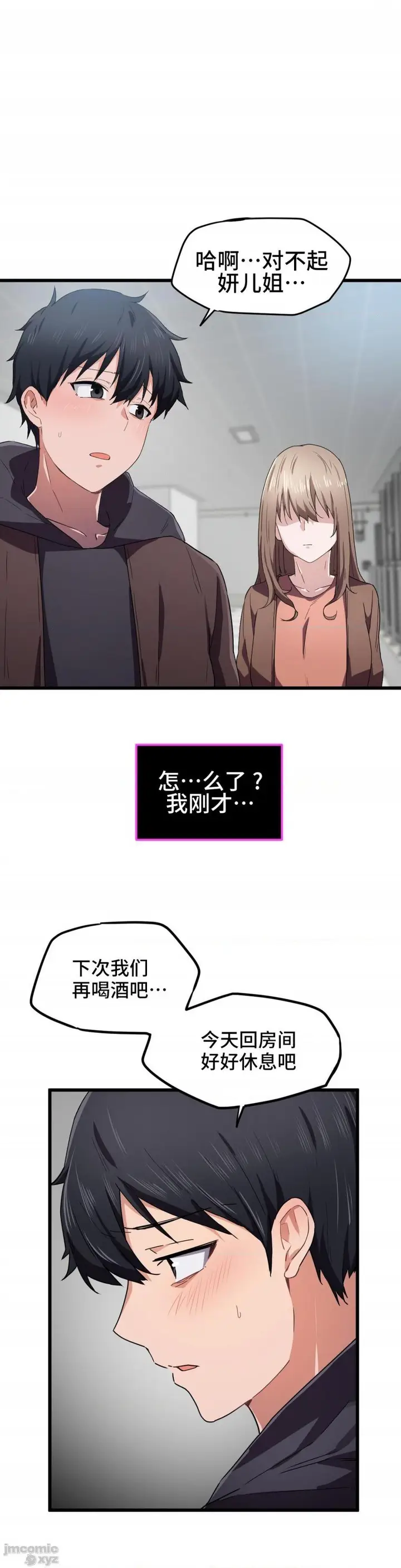 漫画《我要成为千金猎人！/狩猎白富美》第24话24第25张图