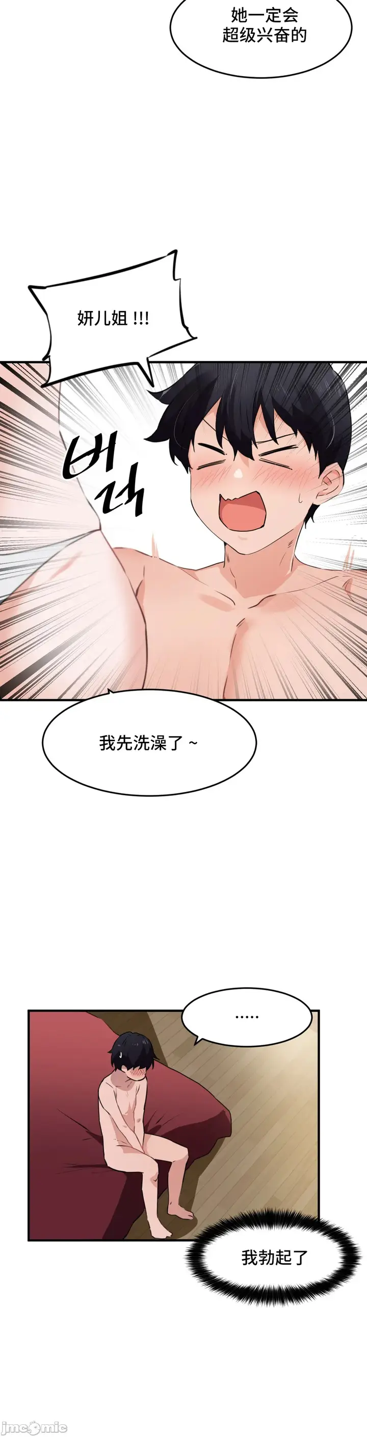 漫画《我要成为千金猎人！/狩猎白富美》第55章第10张图