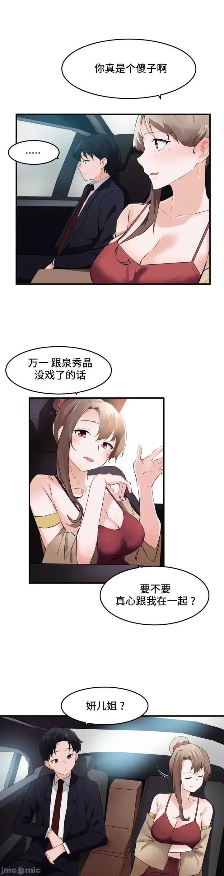漫画《我要成为千金猎人！/狩猎白富美》第55章第15张图