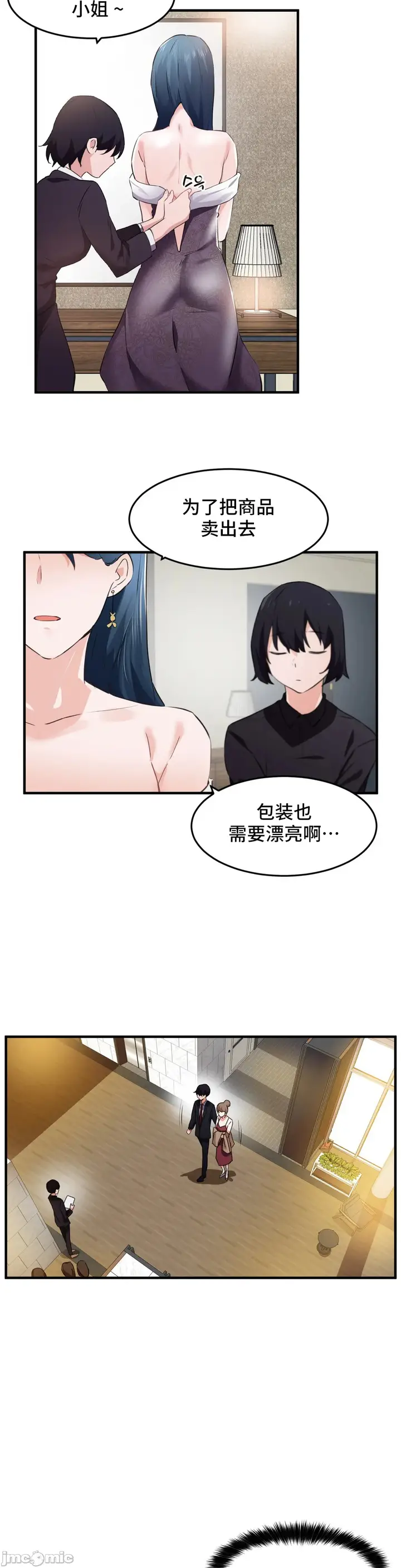 漫画《我要成为千金猎人！/狩猎白富美》第55章第17张图