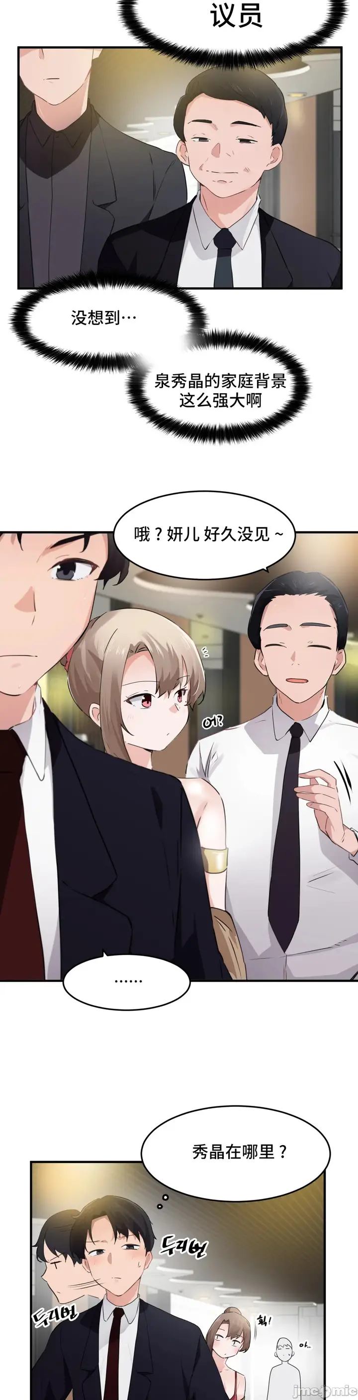 漫画《我要成为千金猎人！/狩猎白富美》第55章第19张图