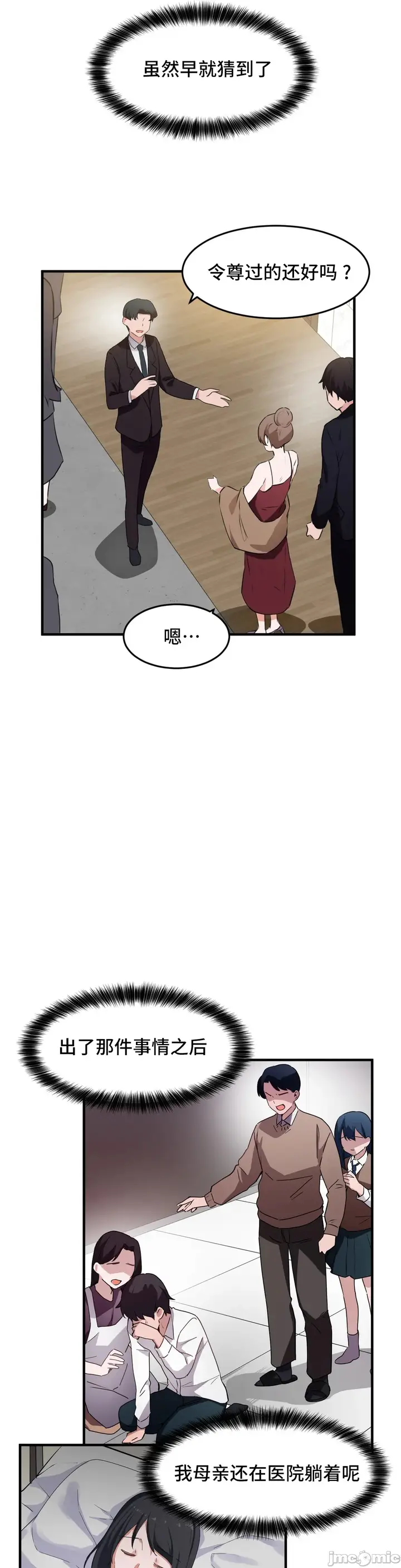 漫画《我要成为千金猎人！/狩猎白富美》第55章第22张图