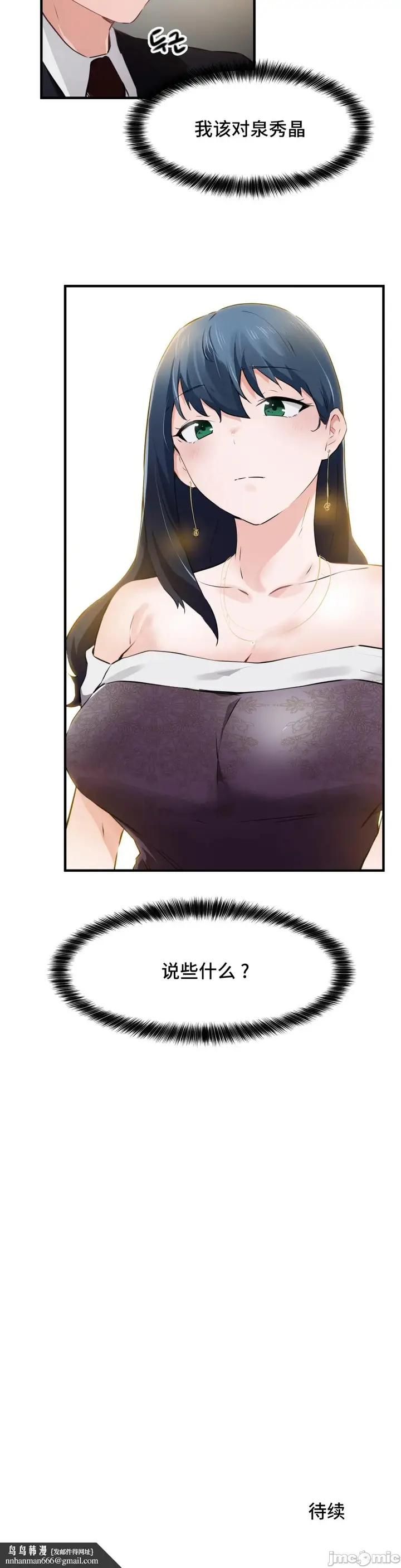 漫画《我要成为千金猎人！/狩猎白富美》第55章第25张图