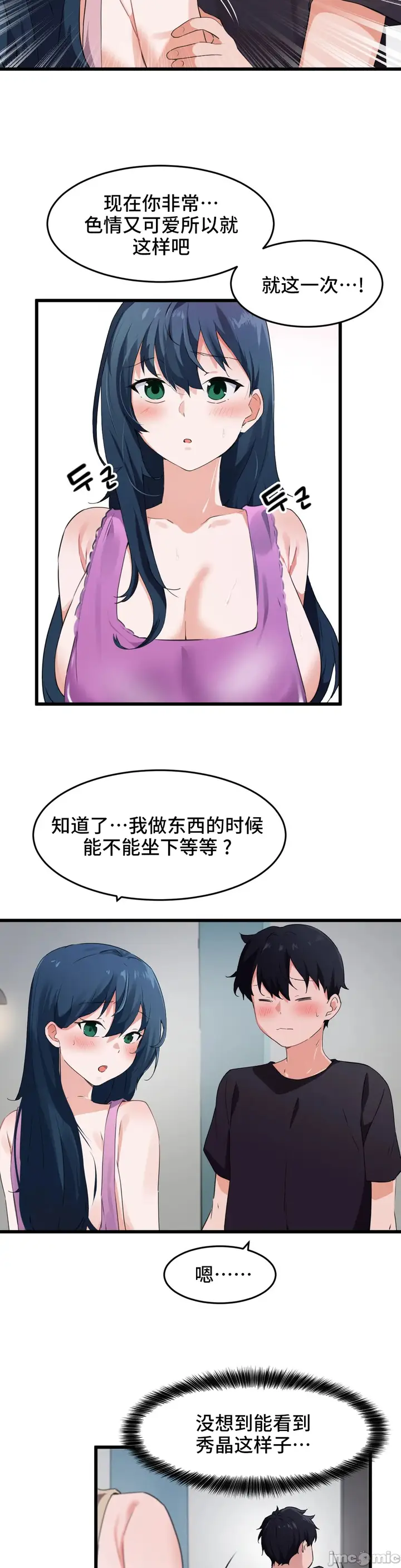 漫画《我要成为千金猎人！/狩猎白富美》第62章第6张图