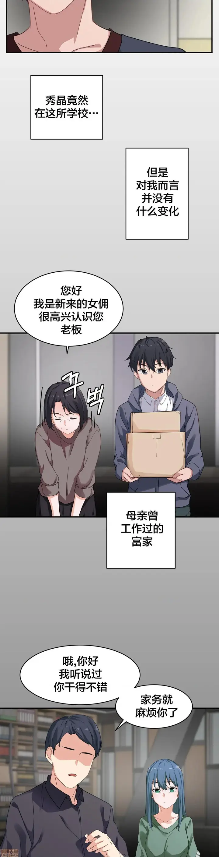 漫画《我要成为千金猎人！/狩猎白富美》第5话5第17张图