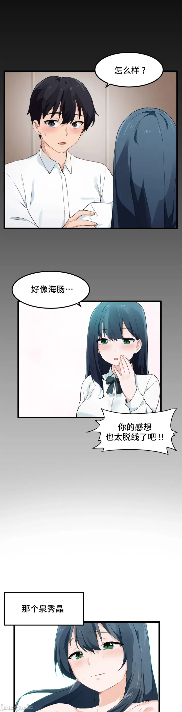 漫画《我要成为千金猎人！/狩猎白富美》第47章第5张图