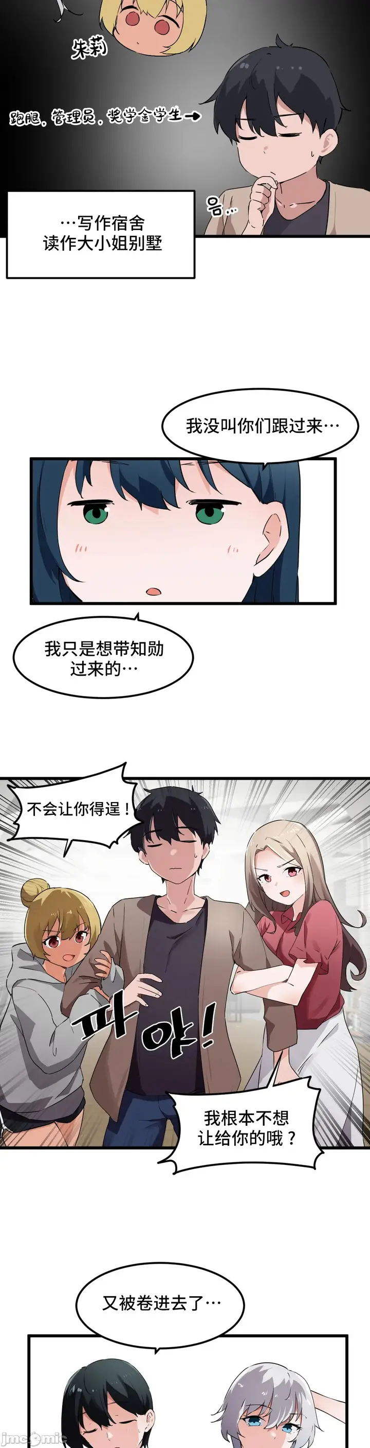 漫画《我要成为千金猎人！/狩猎白富美》第46章第10张图