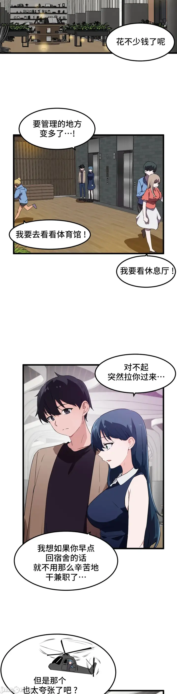 漫画《我要成为千金猎人！/狩猎白富美》第46章第13张图