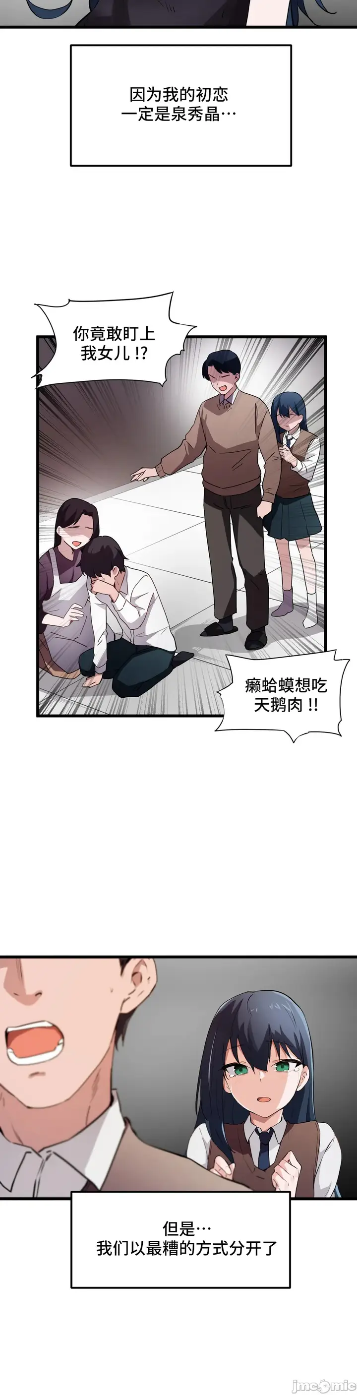 漫画《我要成为千金猎人！/狩猎白富美》第46章第2张图