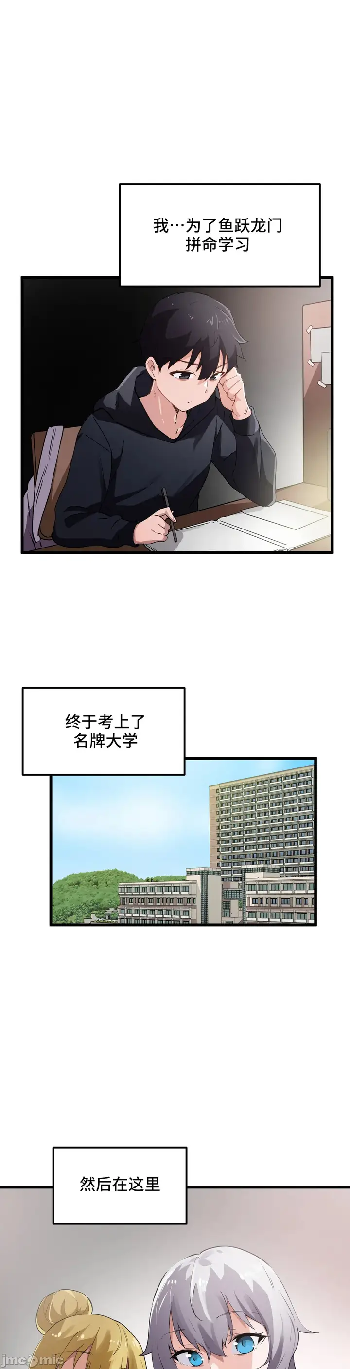 漫画《我要成为千金猎人！/狩猎白富美》第46章第3张图