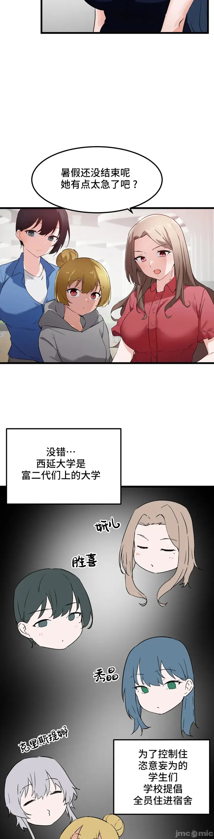 漫画《我要成为千金猎人！/狩猎白富美》第46章第9张图