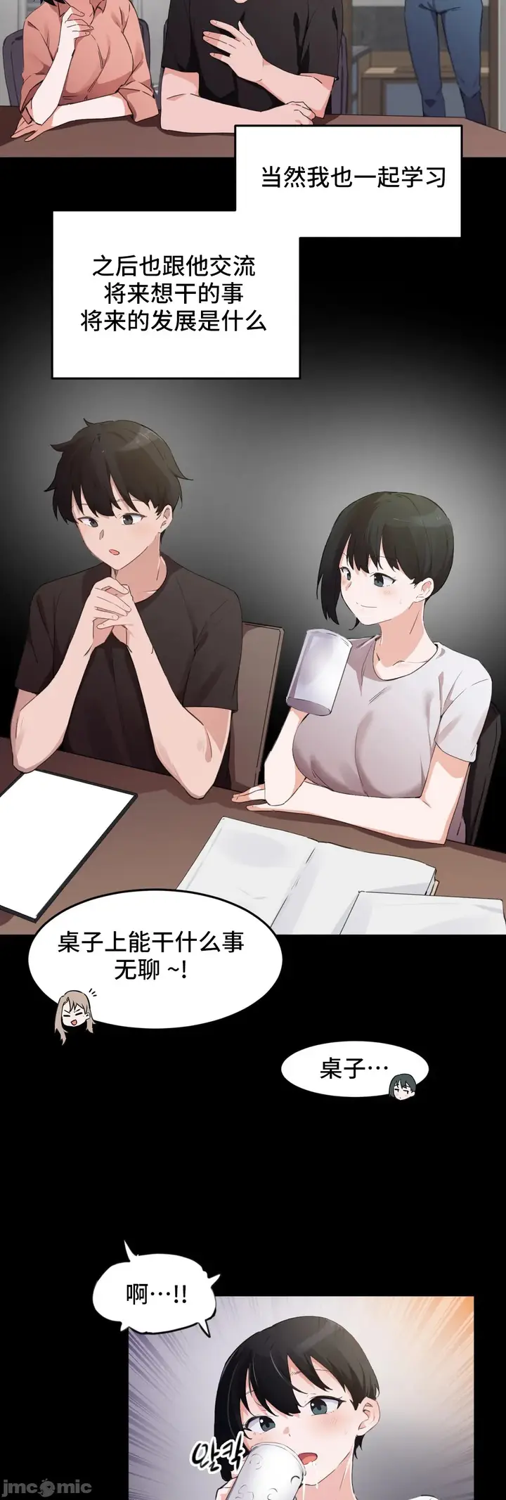 漫画《我要成为千金猎人！/狩猎白富美》第73章第3张图